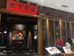 -北方家宴(番禺永旺店)