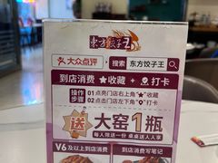 -东方饺子王(和平里店)