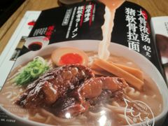 -味千拉面(南昌杉杉奥特莱斯广场店)