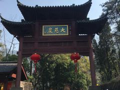 -大慈岩风景区