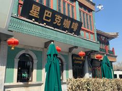门面-星巴克臻选(北京前门大街店)