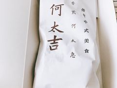 -何太吉·煎饼果子(海防路店)