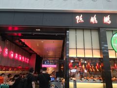 门面-陈鹏鹏潮汕菜(宝安机场T3航站楼店)