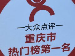 -丁家坡洋芋·观音桥好吃街A区(全国总店)