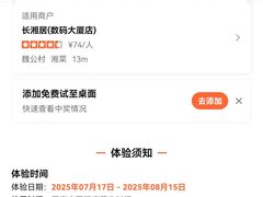 -长湘居(数码大厦店)