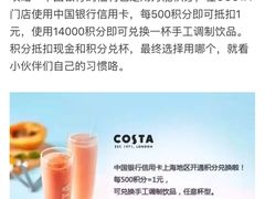 -COSTA COFFEE(上海月星环球港店)