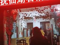 -姚记抚仙湖石锅鱼庄