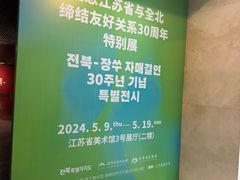 -江苏省美术馆(长江路新馆)