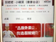 -厨嬷嬷·小碗菜(康康谷店)