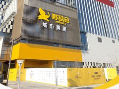 -首创奥特莱斯(北京店)
