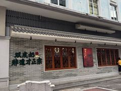 -民信老铺(双皮奶博物馆店)
