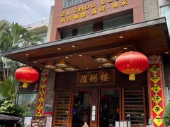-滋粥楼·顺德菜(番禺广场总店)