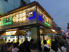 门面-蕃坊酥小蒙牛肉饼(怀远市场店)