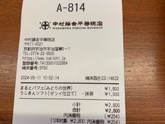 -中村藤吉(平等院店 )