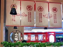 大堂-人人馋羊汤·饸饹面(住总万科店)