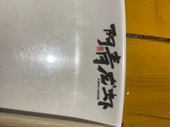 -阿青龙虾·烧烤大排档(湖里万达店)
