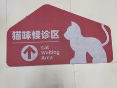 -御宝贝24h宠物医院·转诊中心·CT核磁血透中心(厦门总院)