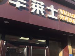 门面-华莱士·炸鸡汉堡(西中市店)