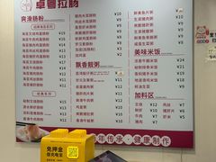 -卓粤拉肠(红庙店)