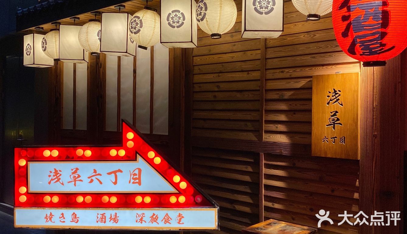浅草六丁目｜酒香不怕巷子深，魔都宝藏居酒屋🏮