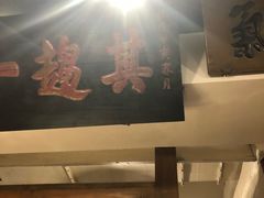 -老门框爆肚涮肉(金宝街店)