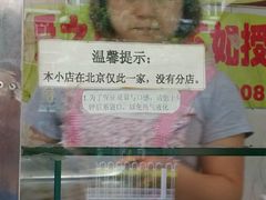 -五道口枣糕王(成府路店)