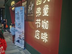 -西西弗书店·矢量咖啡(新光天地店)