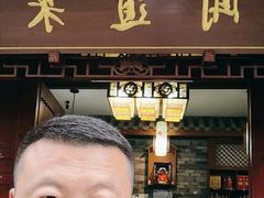 -闻道来火锅(中兴店)