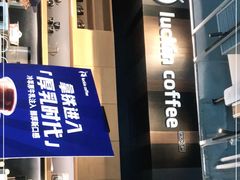 -瑞幸咖啡(石榴中心店)