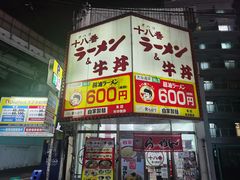 -十八番拉面馆(新今宫店)