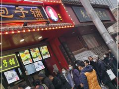门面-清泉阁包子铺(中山路店)
