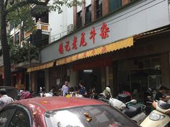 -潮镇老尾牛杂(环城西路店)