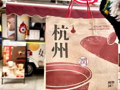 -炖物24章·顺时轻养茶(杭州大厦店)