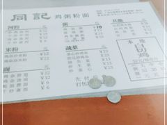 -同记鸡粥粉面店