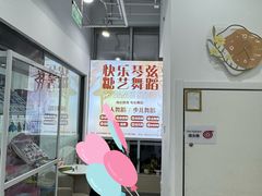 -快乐琴弦音乐舞蹈艺术教育中心(马连道校区)