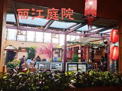-丽江庭院之爱在路上(西单店)