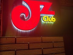 -JZ Club 爵士酒吧(上海店)