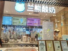 -兰熊鲜奶(西直门凯德mall店)