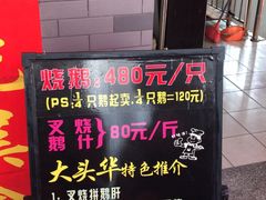 -黄连大头华烧鹅店(大良店)