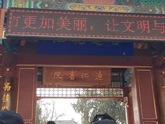 -莲池书院博物馆