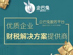 -企巴兔·注册公司代理记账