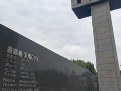 -侵华日军南京大屠杀遇难同胞纪念馆