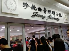 门面-珍妮曲奇聪明小熊(尖沙咀店)