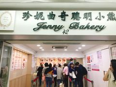 -珍妮曲奇聪明小熊(尖沙咀店)