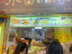 -永昌饼家(西华路店)