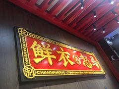 门面-茶话弄(咖啡·中贸广场店)