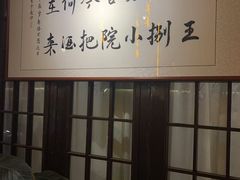 -王捌小院(红花坡店)