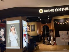 -白衬衫照相馆(五彩店)