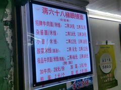 -蒋六十八梯眼镜面(渝中店)