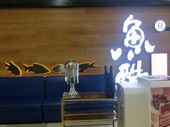 -鱼酷活鱼烤鱼(人信汇商场店)